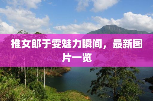 難擁他 第28頁