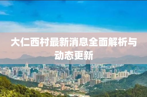 星星打烊 第18頁