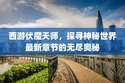 野望 第11頁