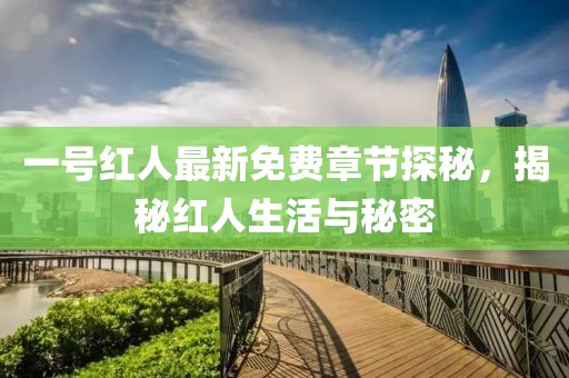 風(fēng)笛聲 第4頁