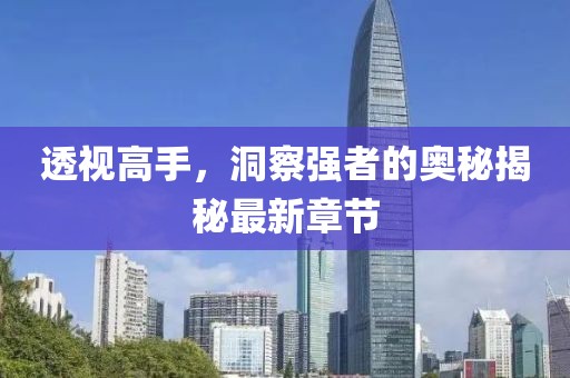若等閑 第43頁